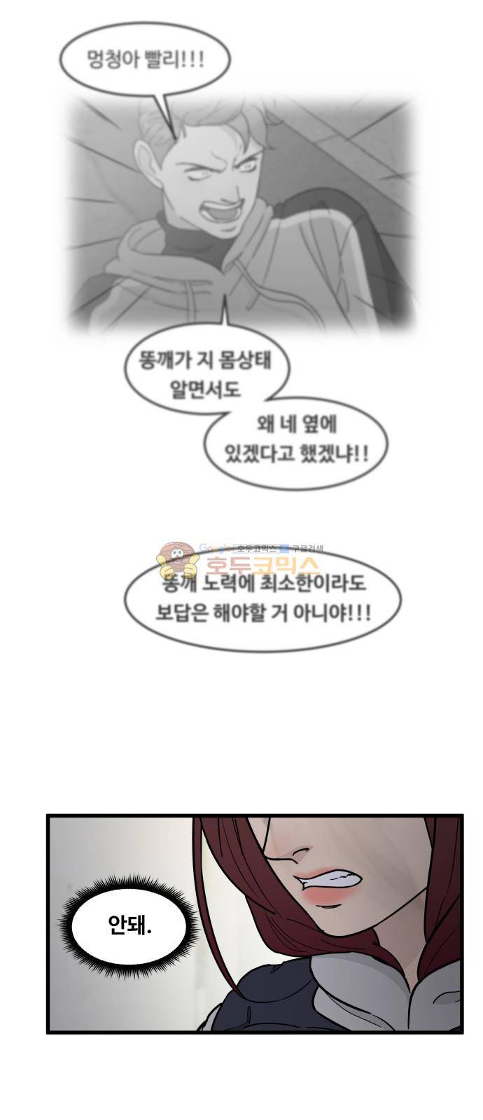 오직 나의 주인님 76화 19