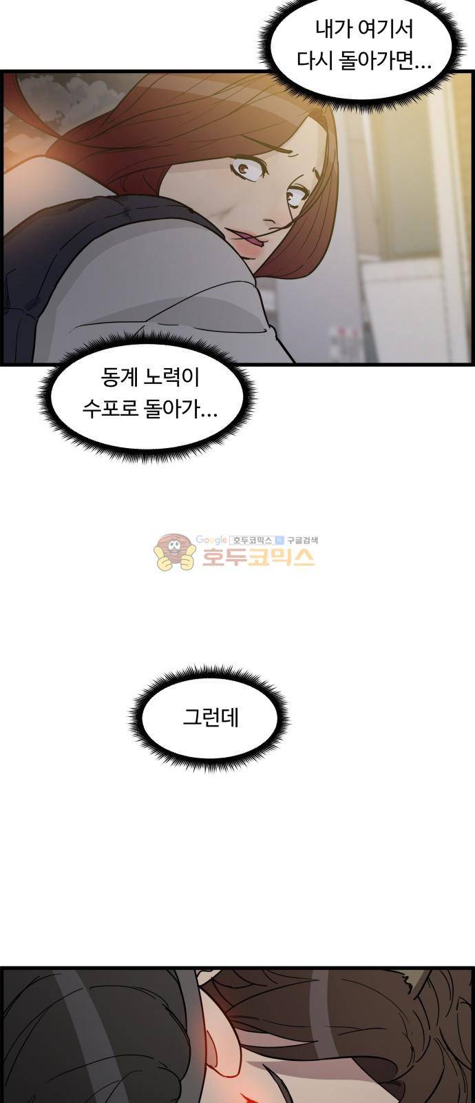 오직 나의 주인님 76화 21