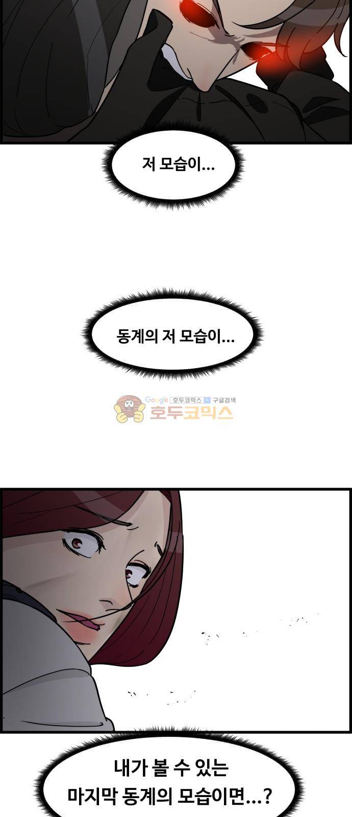 오직 나의 주인님 76화 22