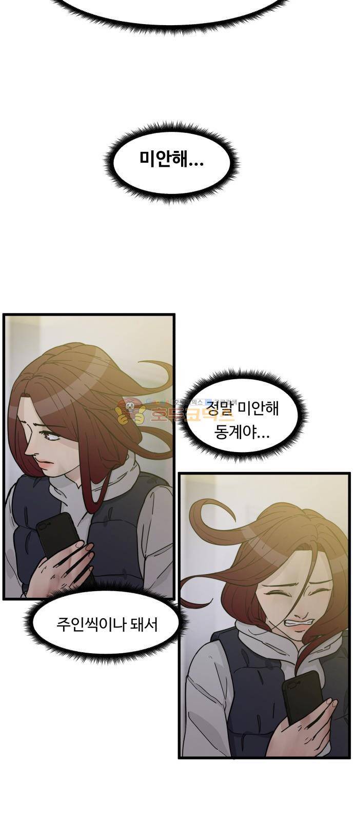 오직 나의 주인님 76화 23