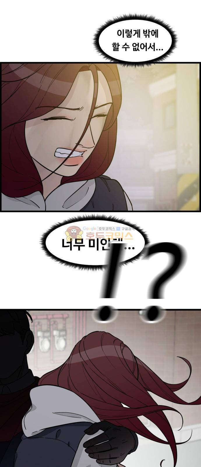 오직 나의 주인님 76화 24