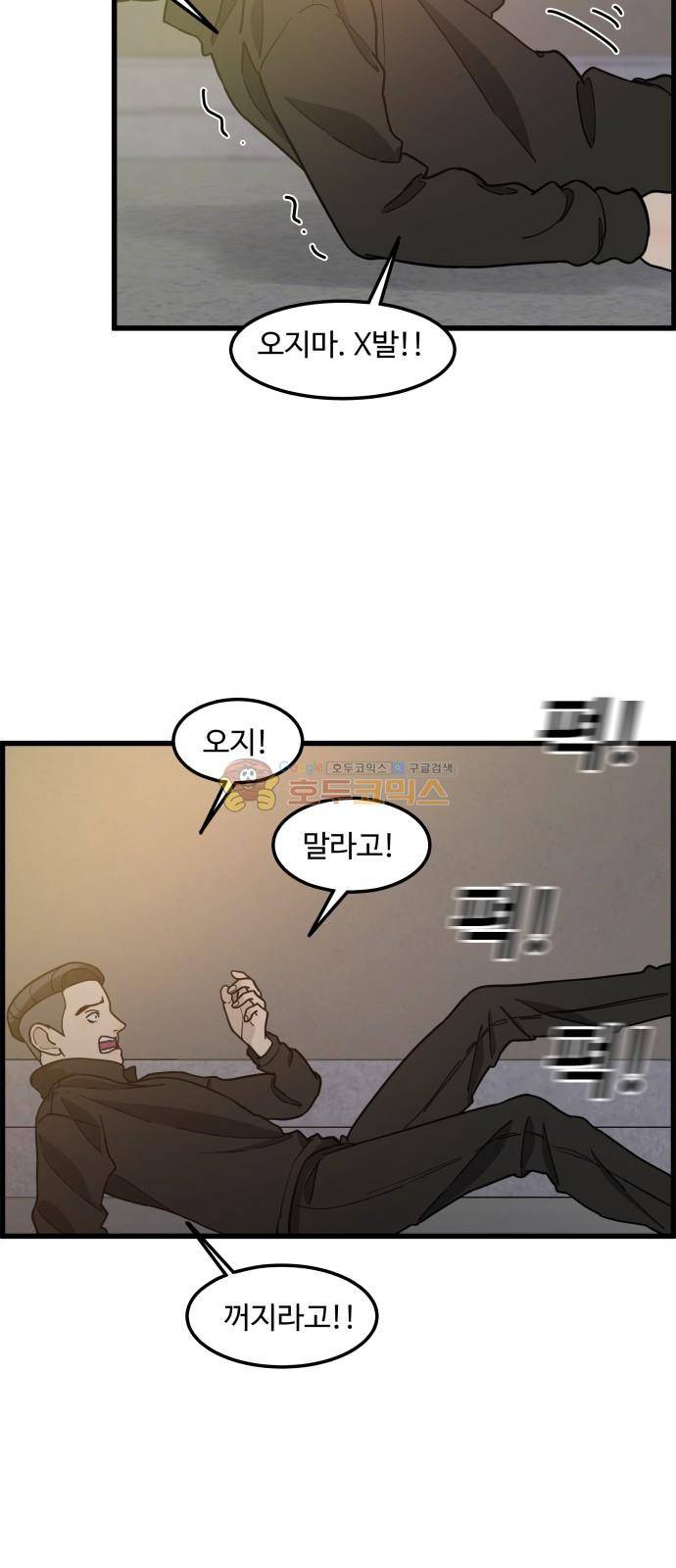 오직 나의 주인님 76화 26