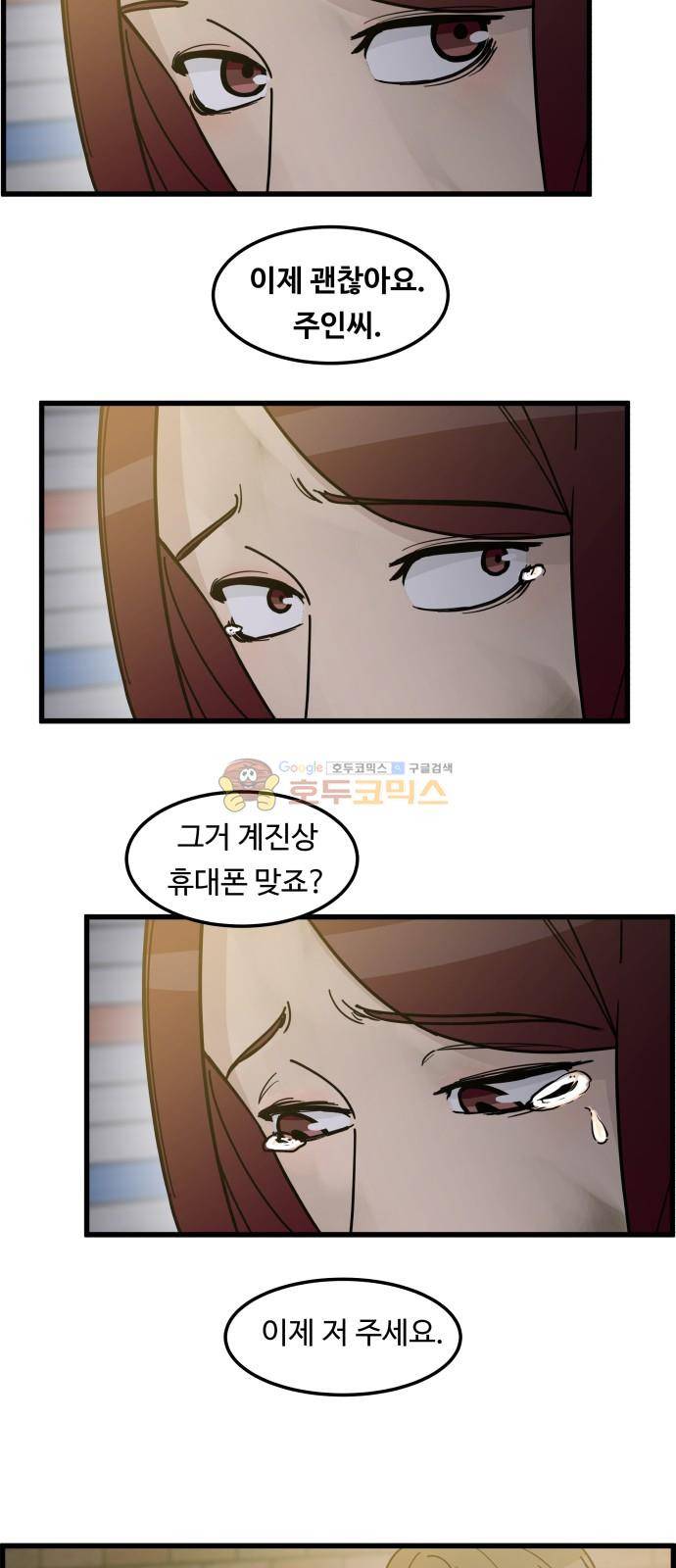 오직 나의 주인님 76화 31