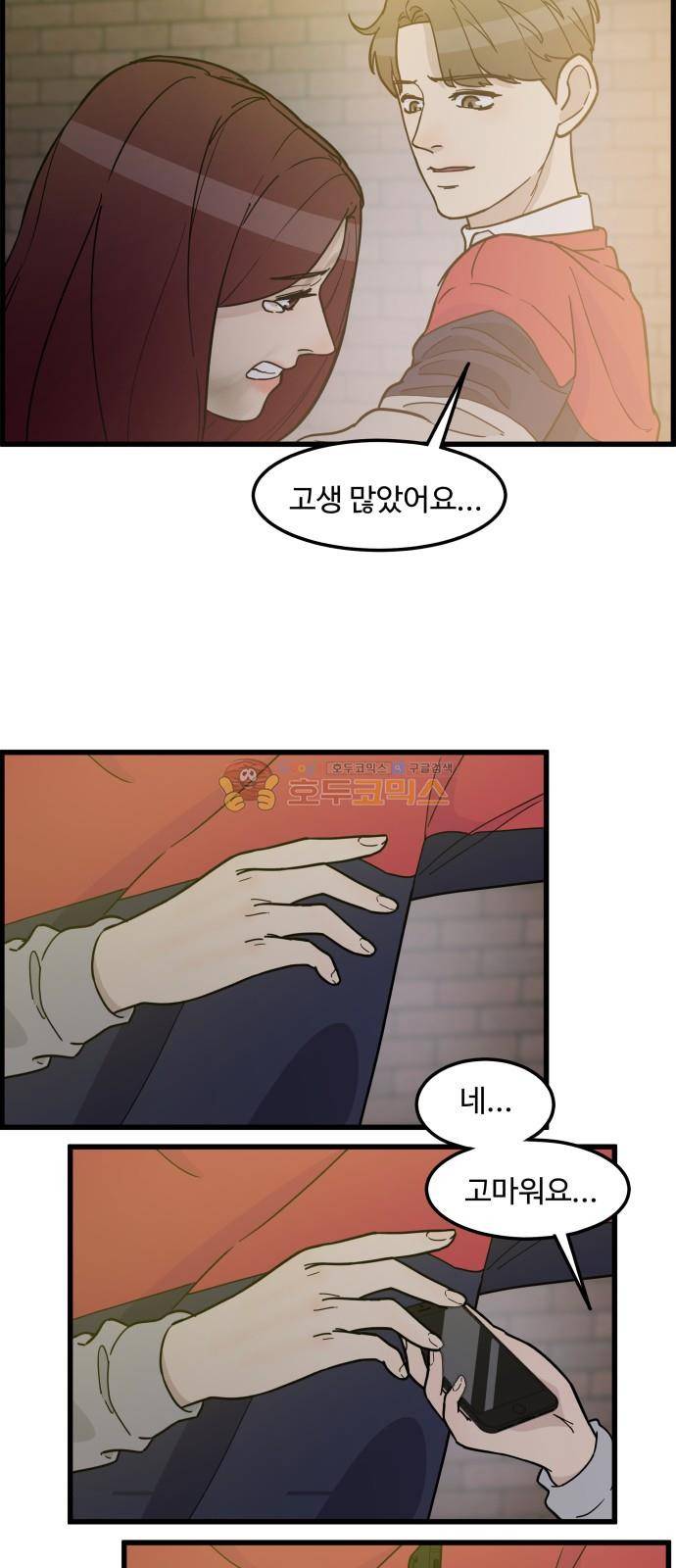 오직 나의 주인님 76화 32