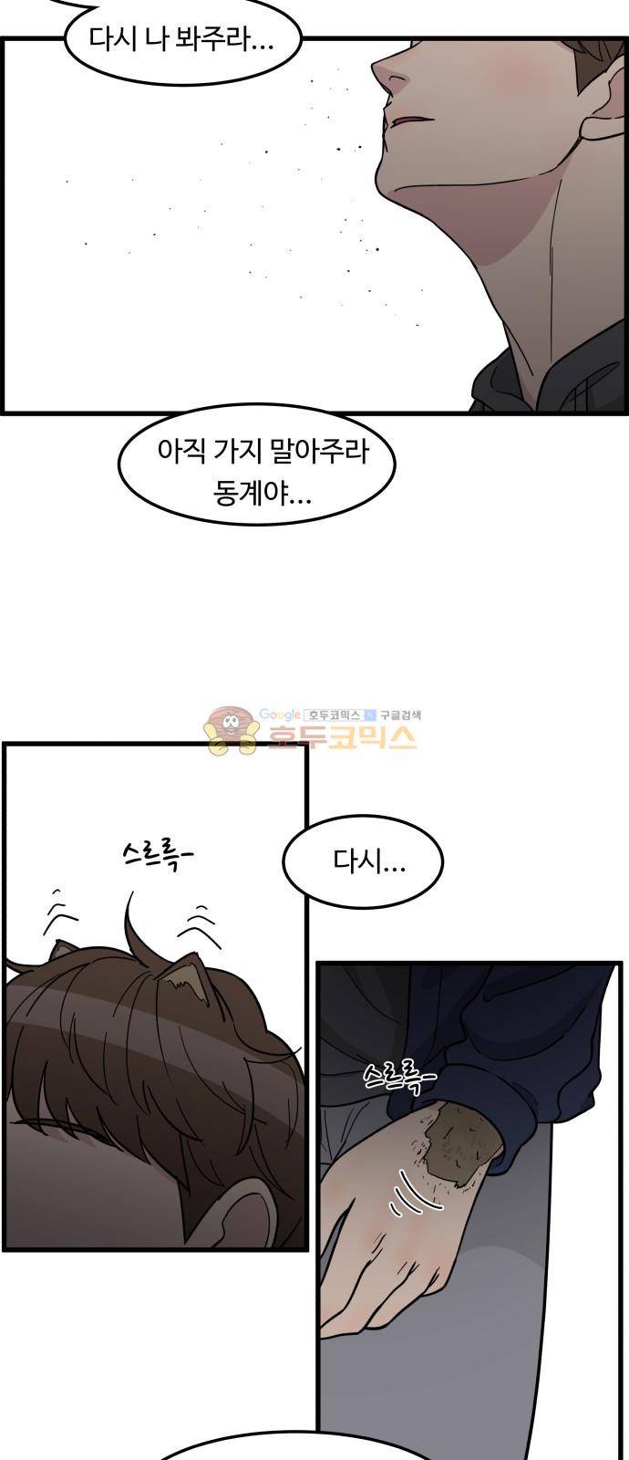 오직 나의 주인님 76화 37
