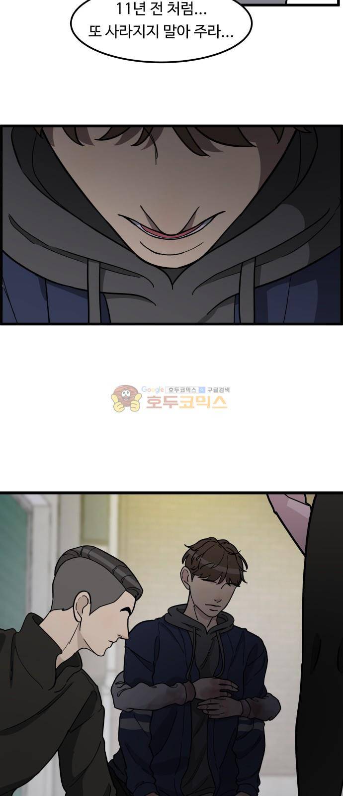 오직 나의 주인님 76화 38