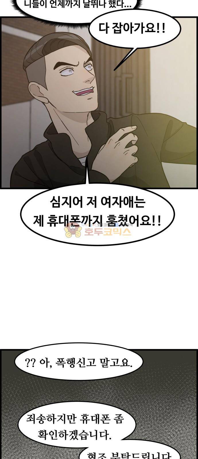 오직 나의 주인님 76화 43