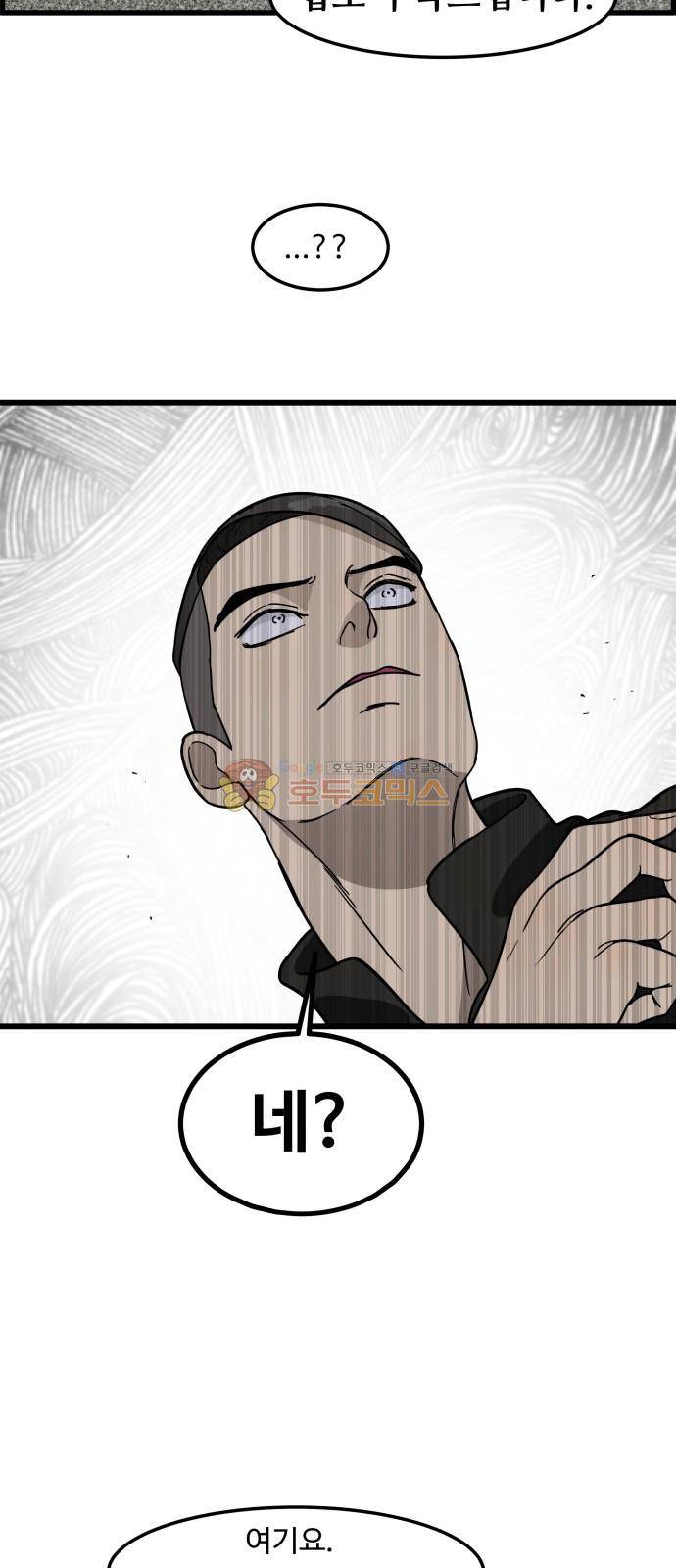 오직 나의 주인님 76화 44