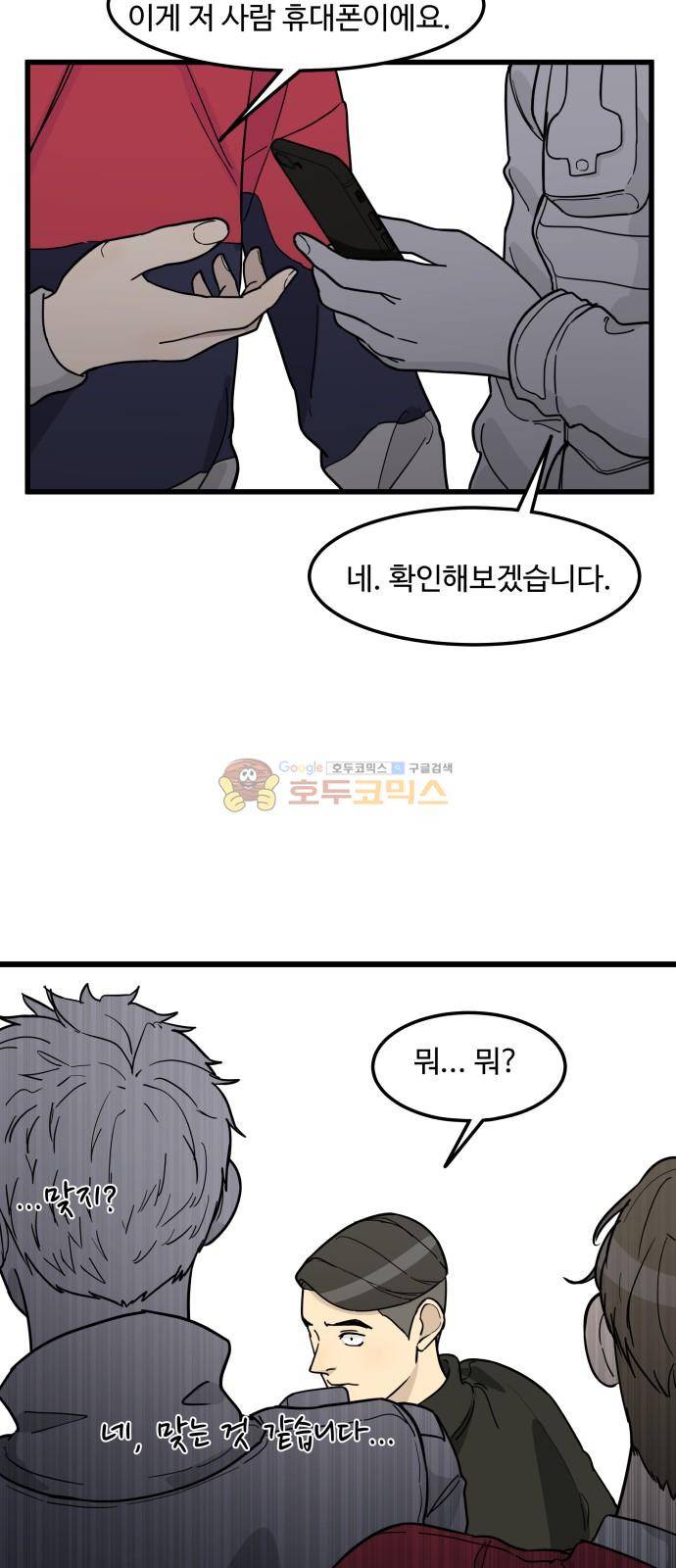 오직 나의 주인님 76화 45