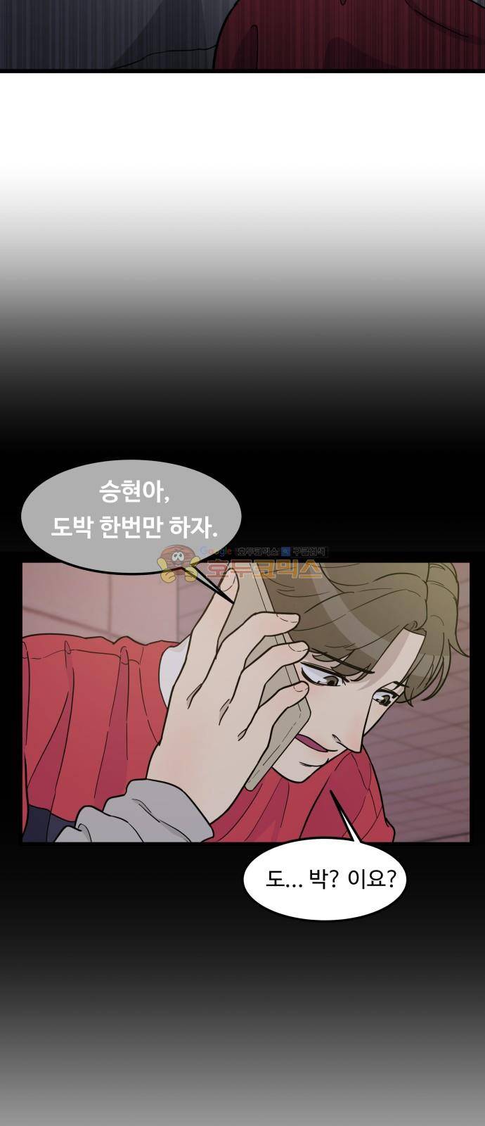 오직 나의 주인님 76화 46