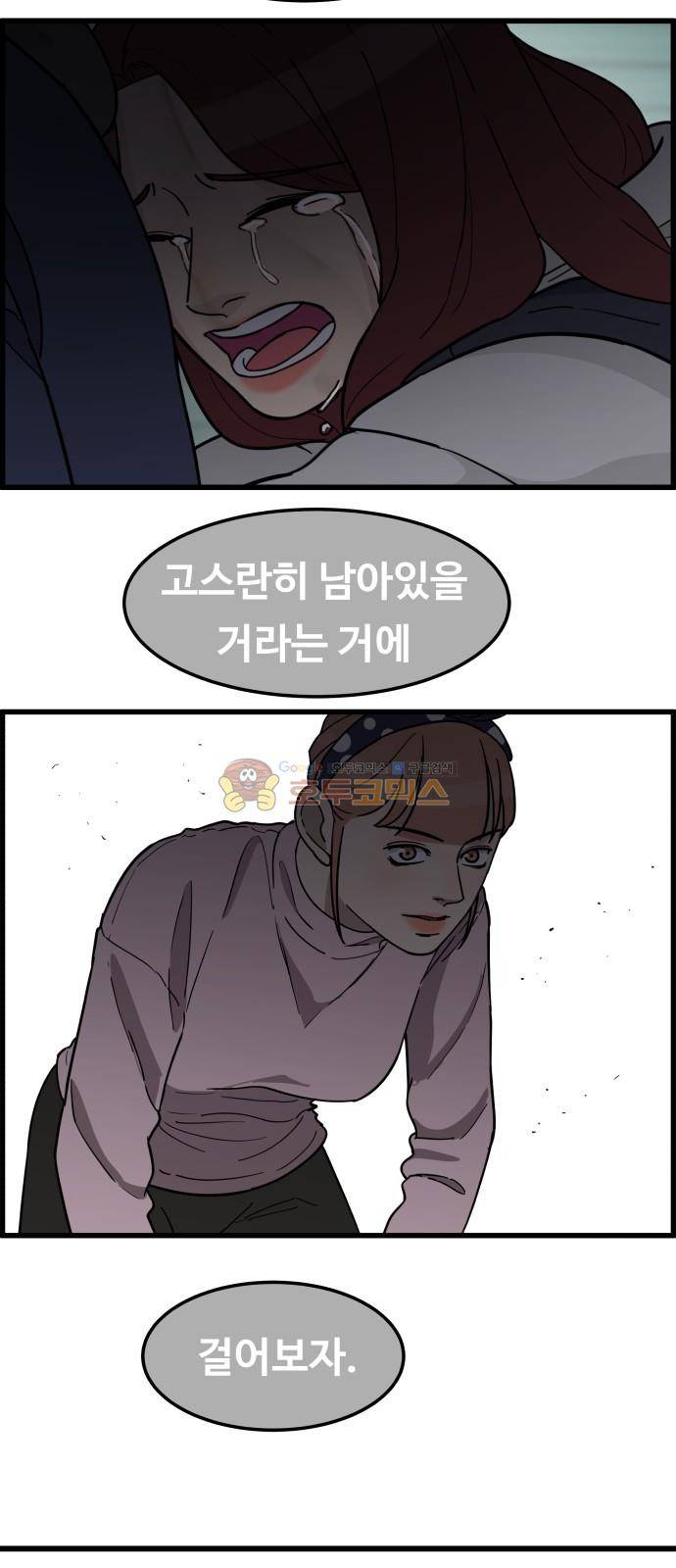 오직 나의 주인님 76화 48