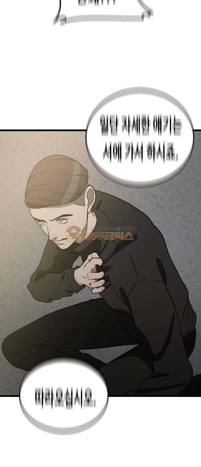 오직 나의 주인님 76화 50