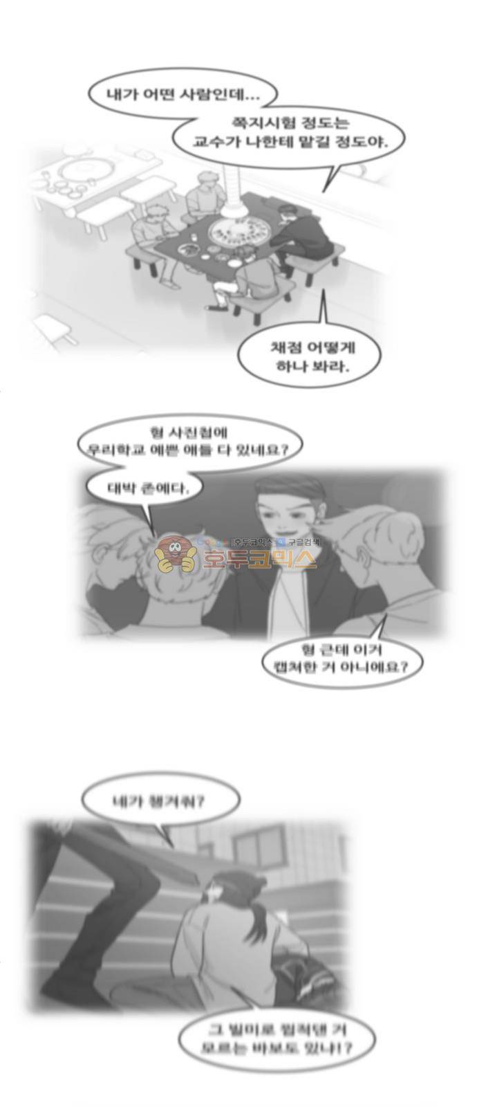 오직 나의 주인님 76화 51