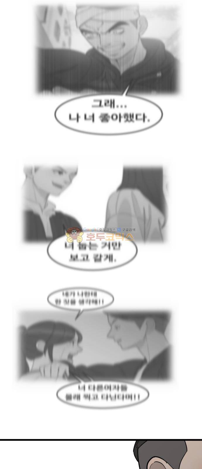 오직 나의 주인님 76화 52