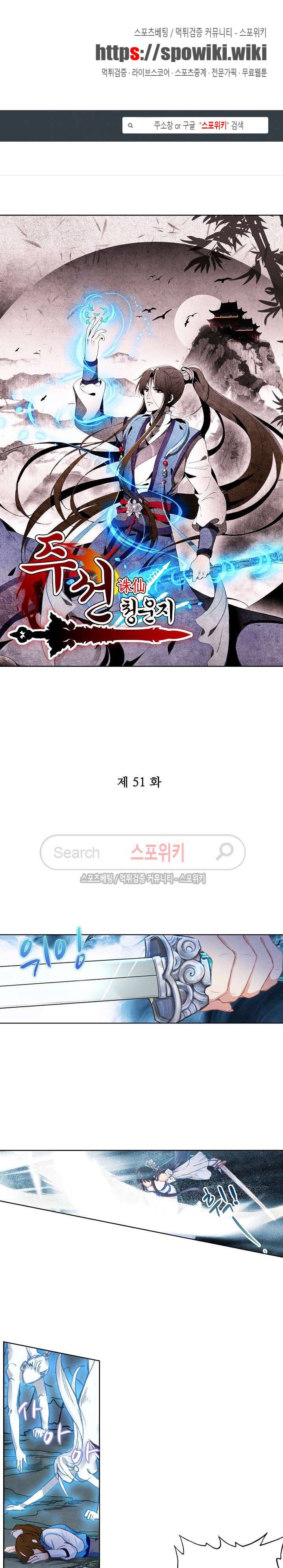 주선청운지 51화 1