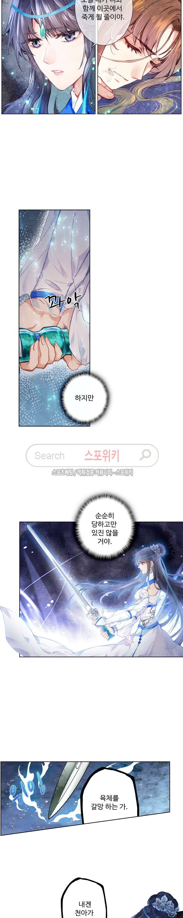 주선청운지 51화 3