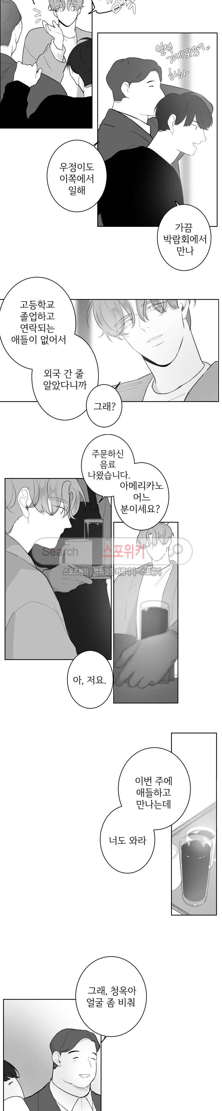 적색영역 32화 2