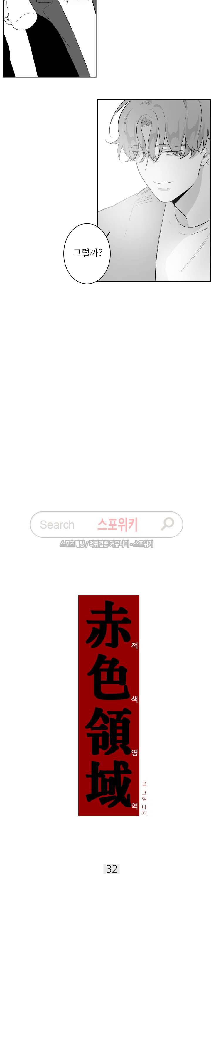 적색영역 32화 3