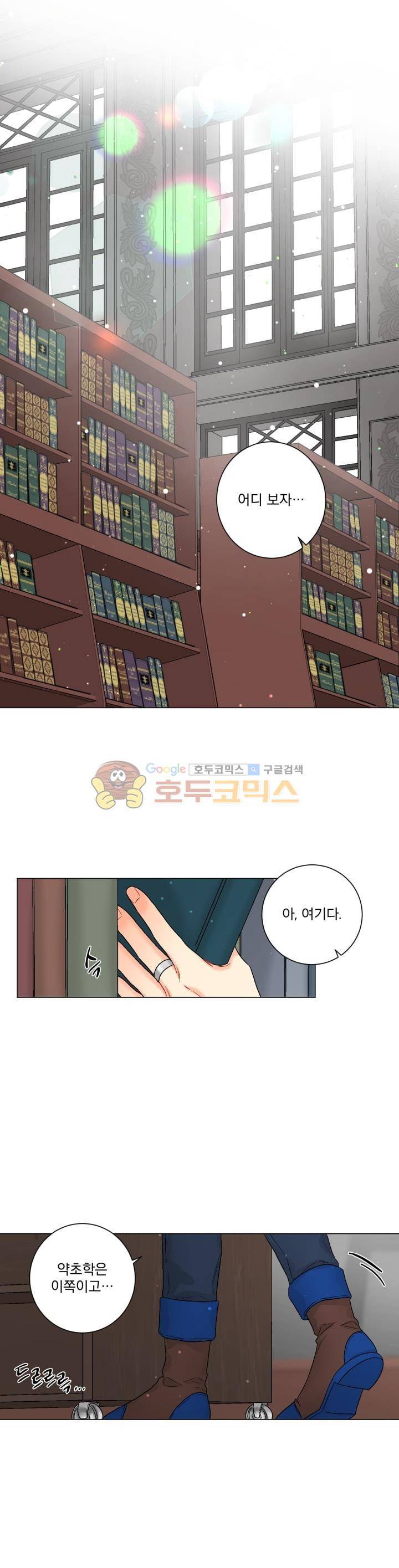 마탑의 사서 72화 1