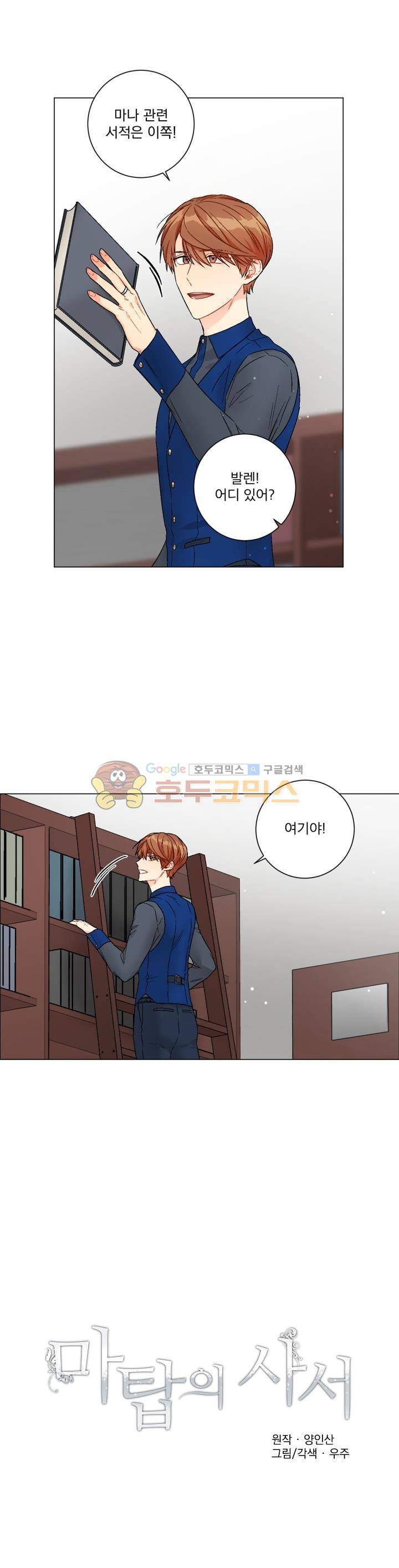 마탑의 사서 72화 2