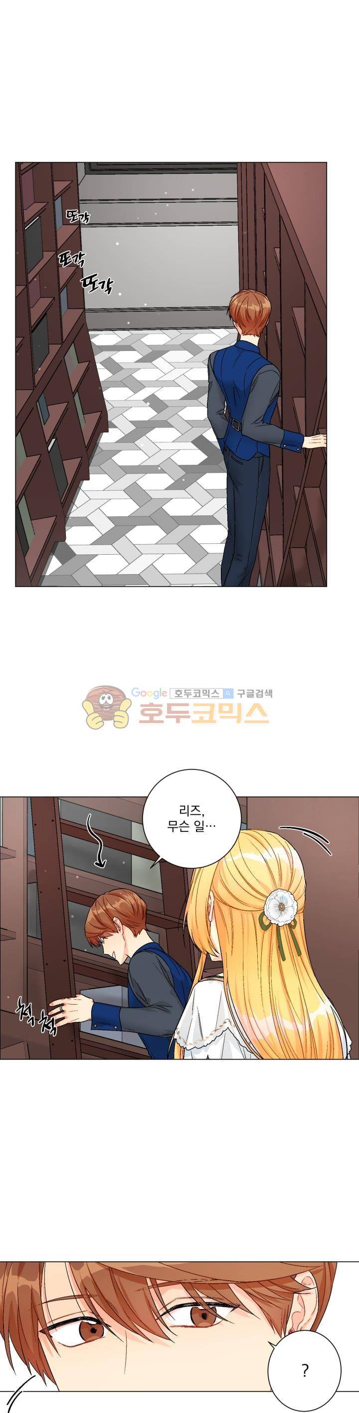 마탑의 사서 72화 3