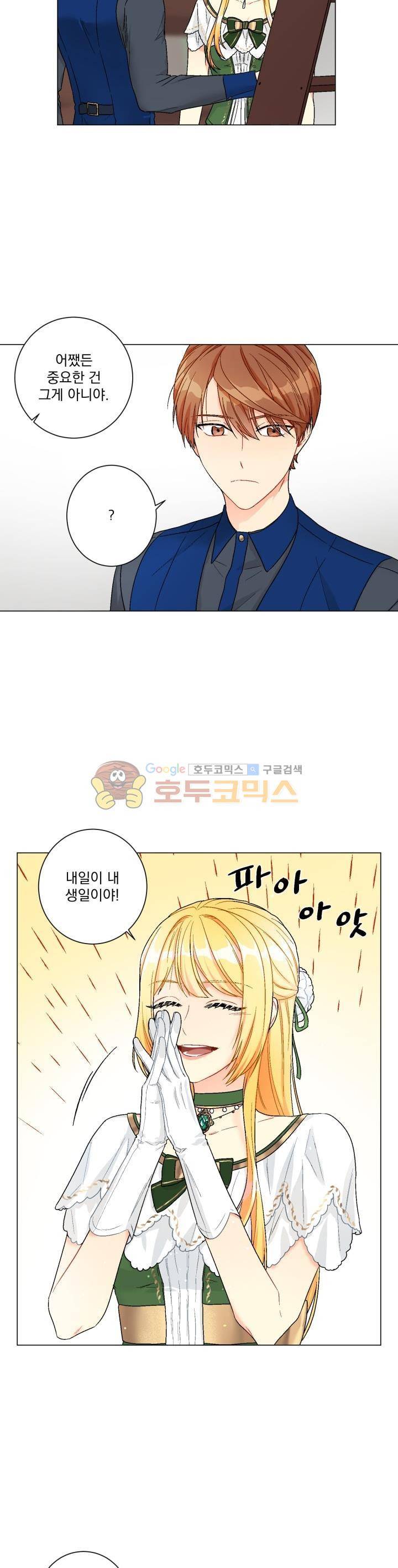 마탑의 사서 72화 5