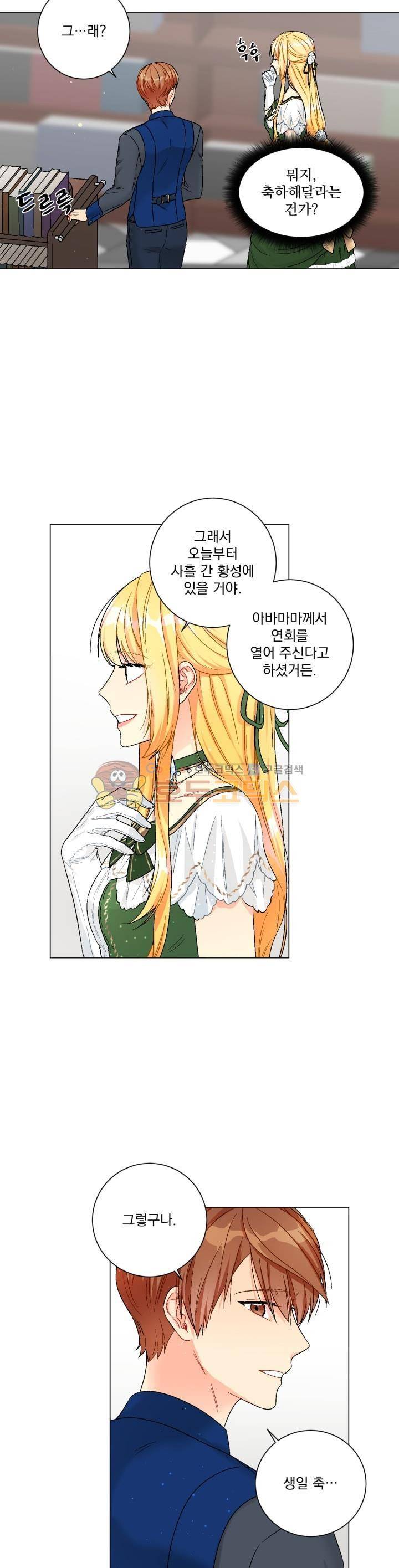 마탑의 사서 72화 6