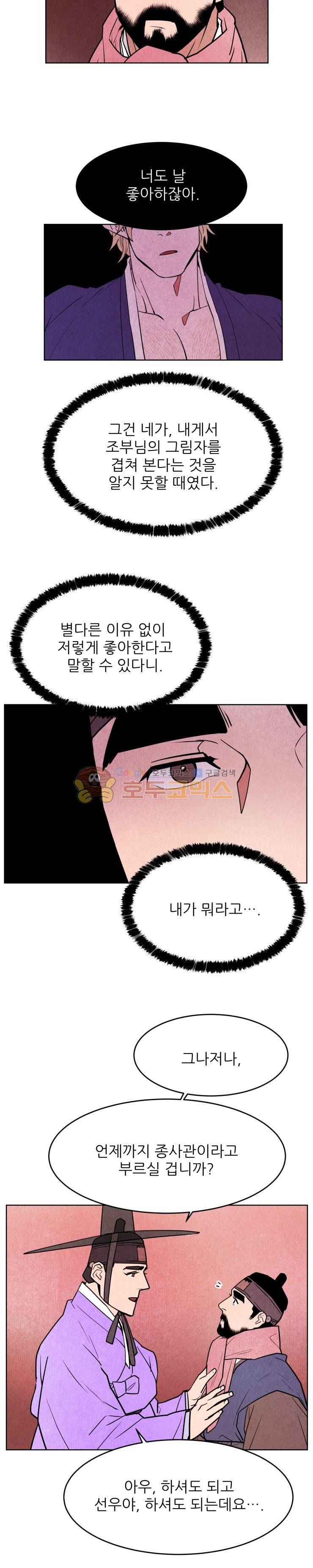 무엇에 쓰는 물건인고? 35화 6
