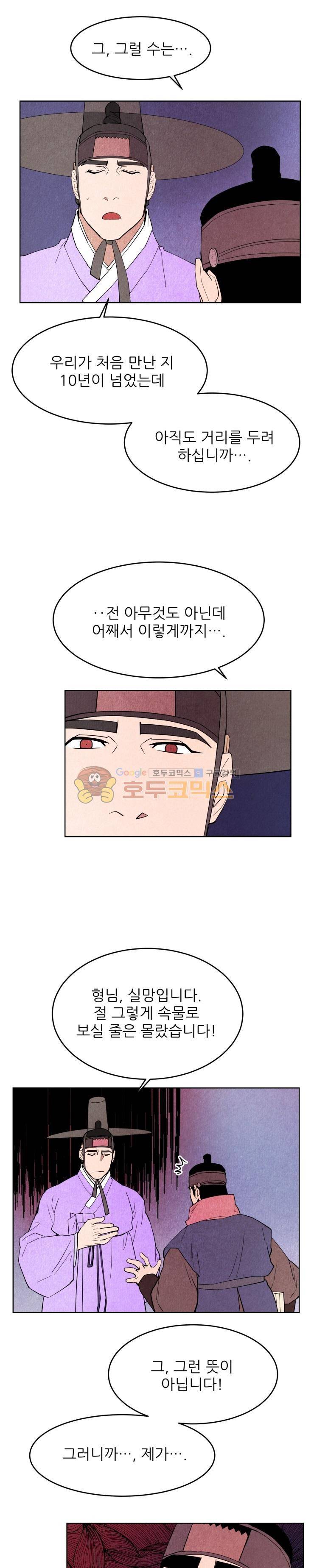 무엇에 쓰는 물건인고? 35화 7