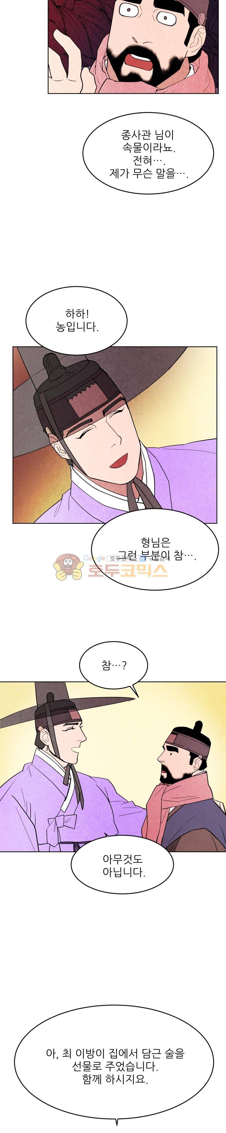 무엇에 쓰는 물건인고? 35화 8