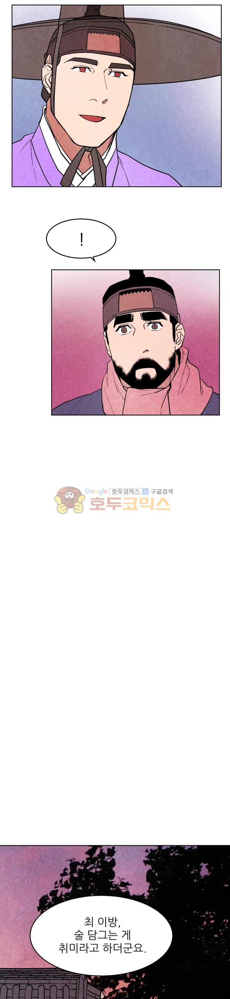 무엇에 쓰는 물건인고? 35화 9