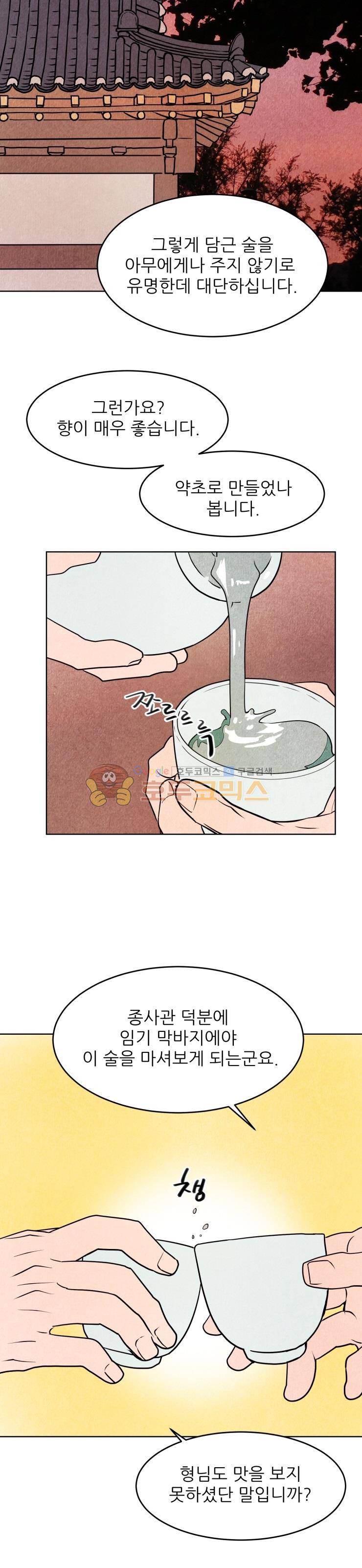 무엇에 쓰는 물건인고? 35화 10