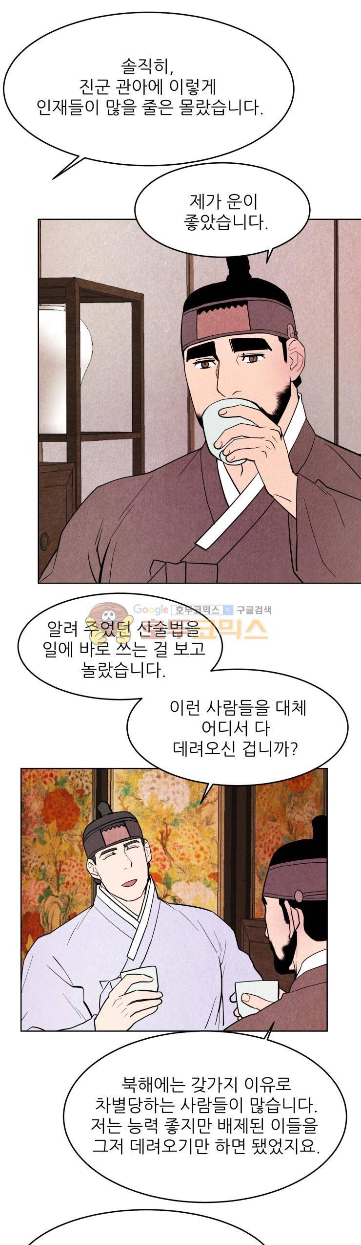 무엇에 쓰는 물건인고? 35화 11
