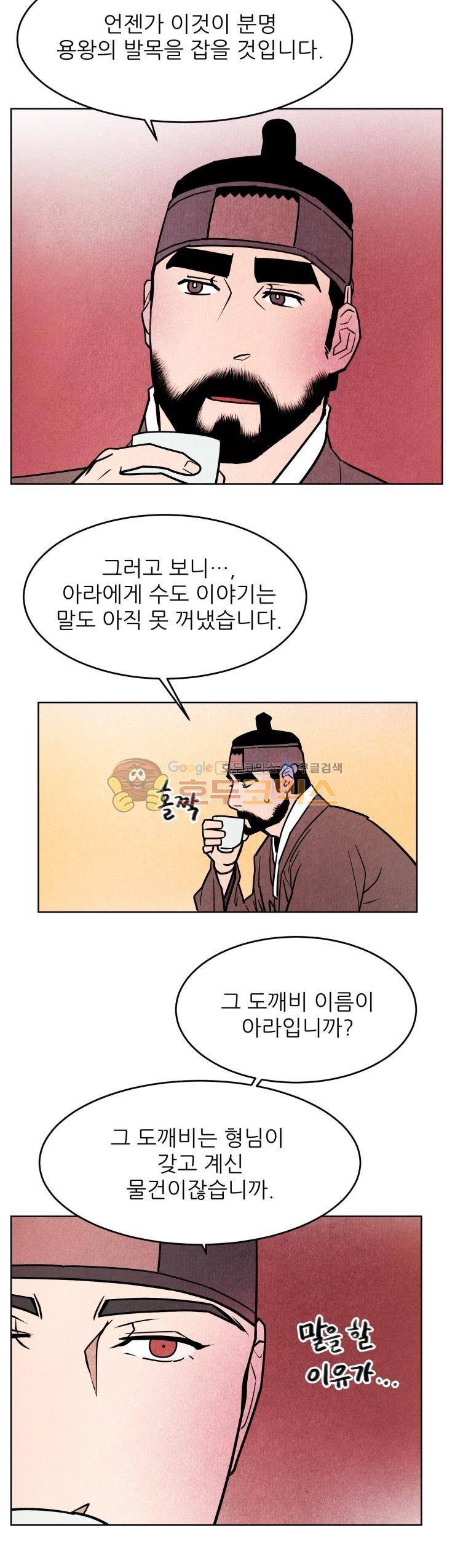 무엇에 쓰는 물건인고? 35화 12