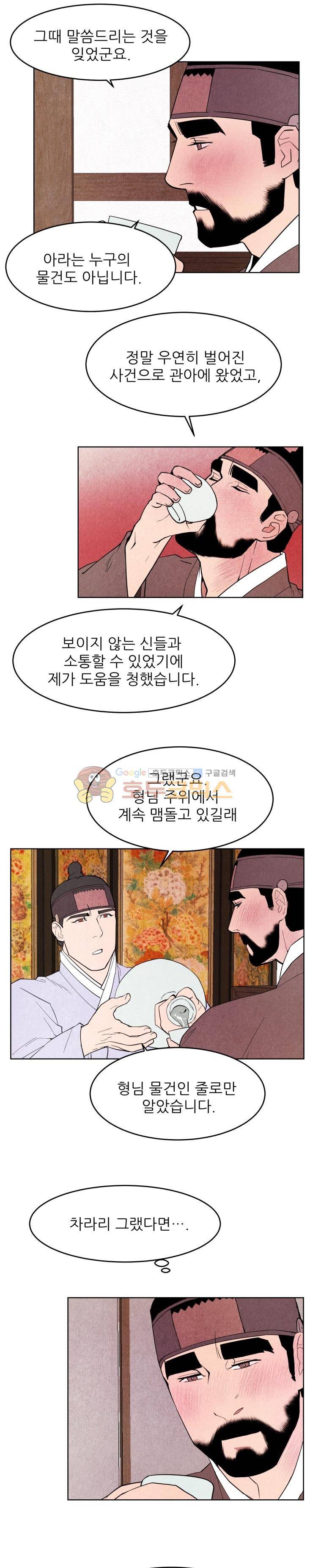 무엇에 쓰는 물건인고? 35화 13