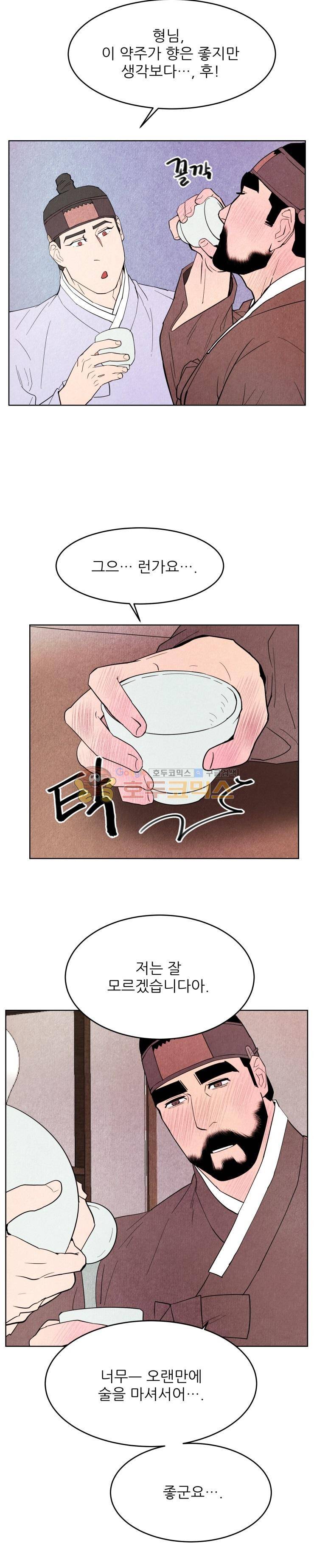 무엇에 쓰는 물건인고? 35화 14