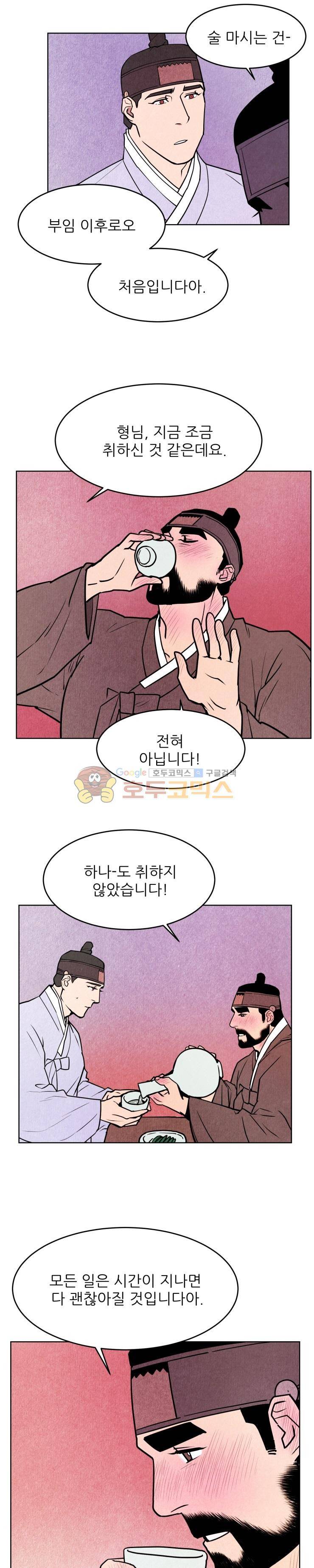 무엇에 쓰는 물건인고? 35화 15