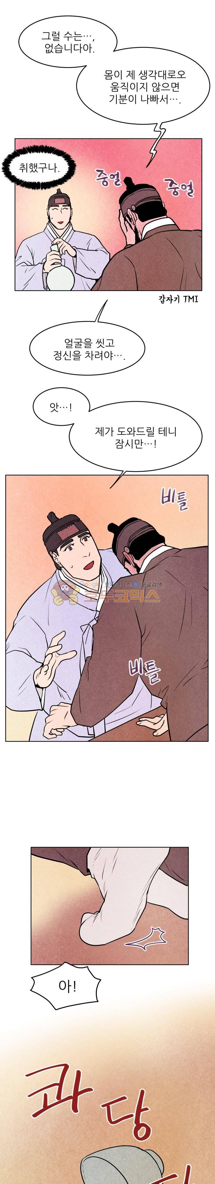 무엇에 쓰는 물건인고? 35화 17