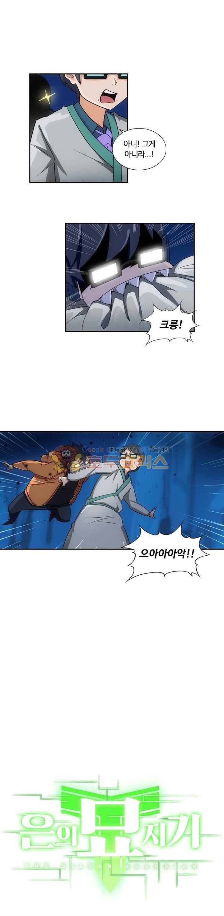 은의 묘지기 204화 1