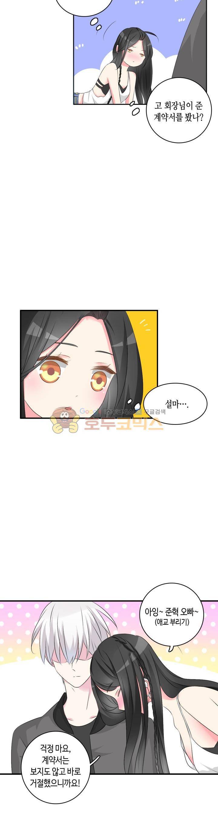 180cm 그녀를 사랑해! 76화 2