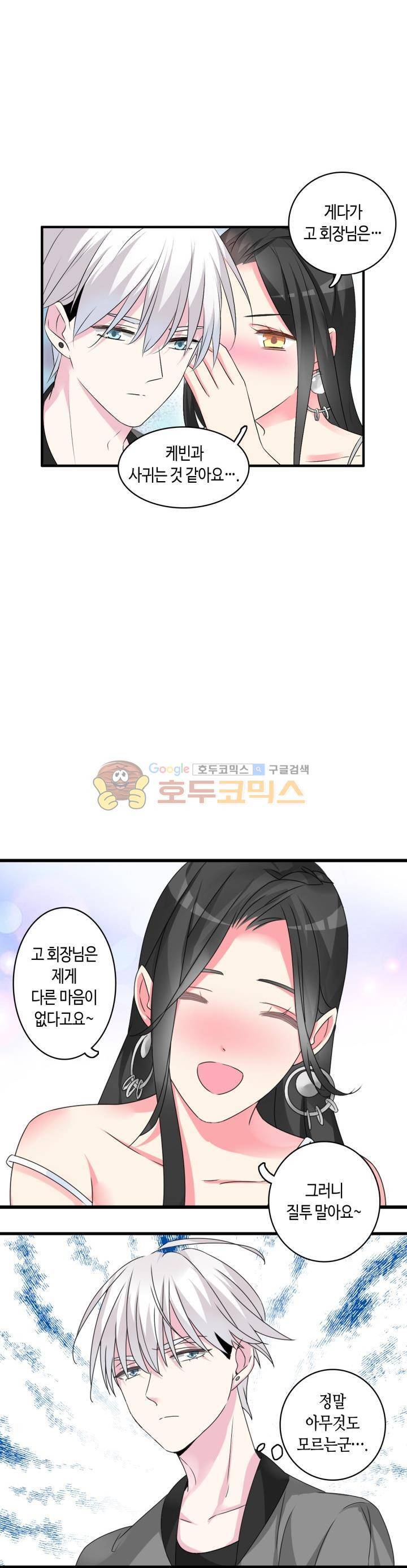 180cm 그녀를 사랑해! 76화 3