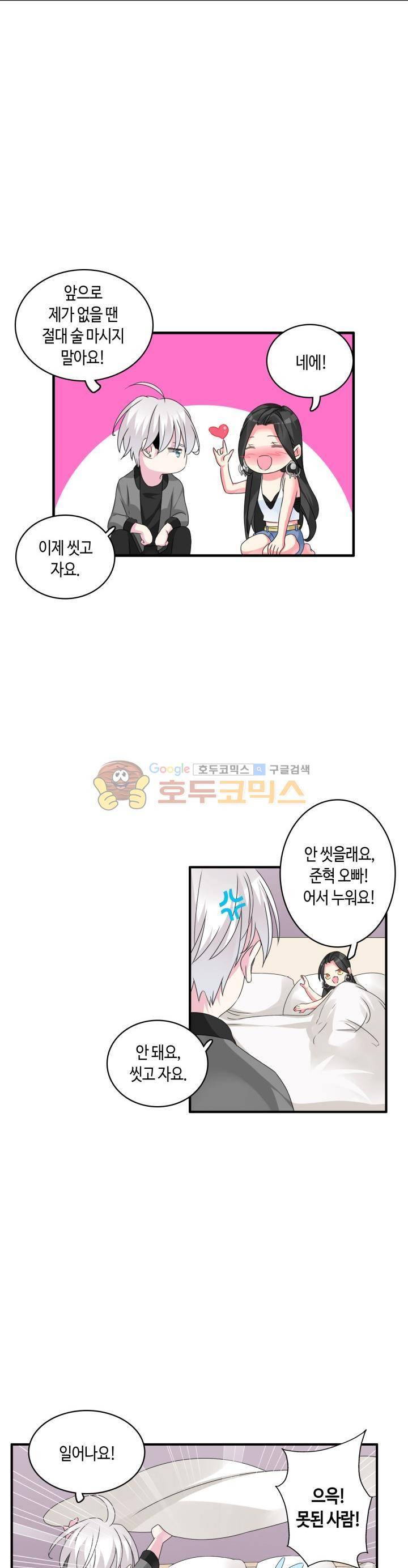 180cm 그녀를 사랑해! 76화 4