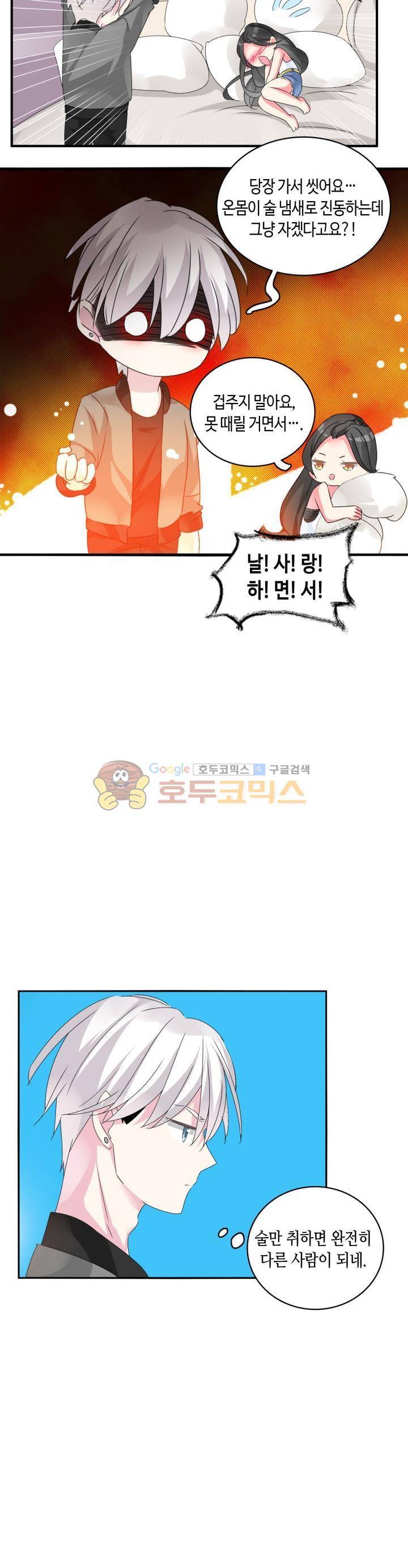 180cm 그녀를 사랑해! 76화 5