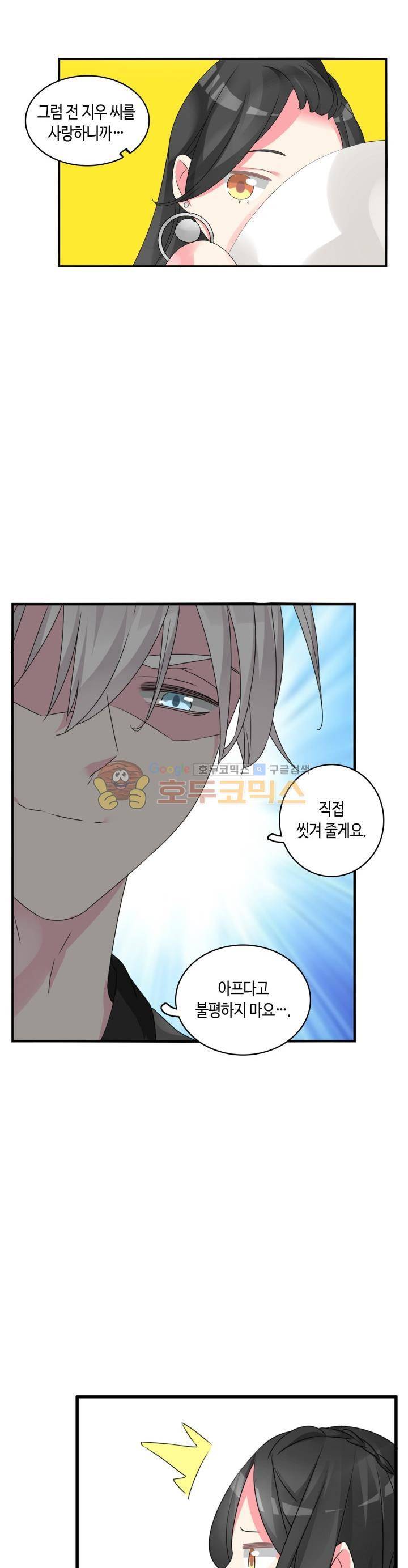 180cm 그녀를 사랑해! 76화 6