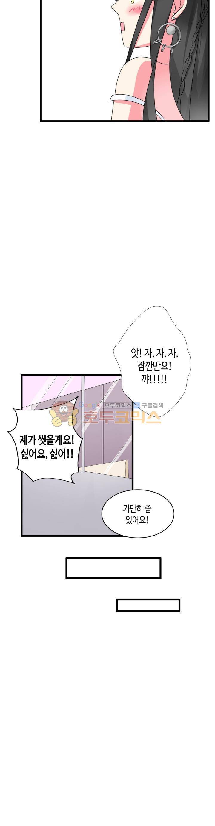 180cm 그녀를 사랑해! 76화 7