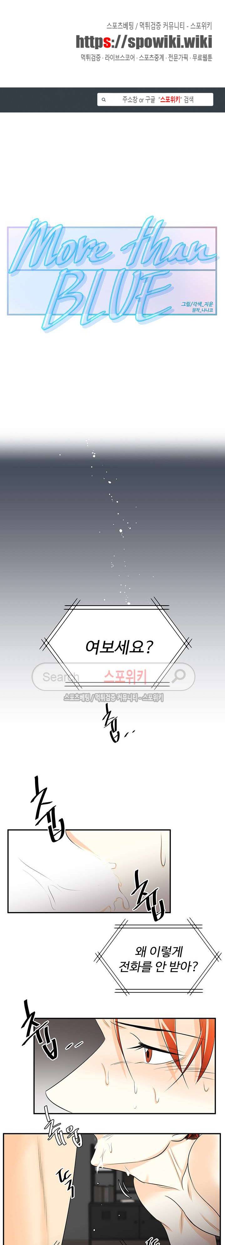 모어 댄 블루 4화 1