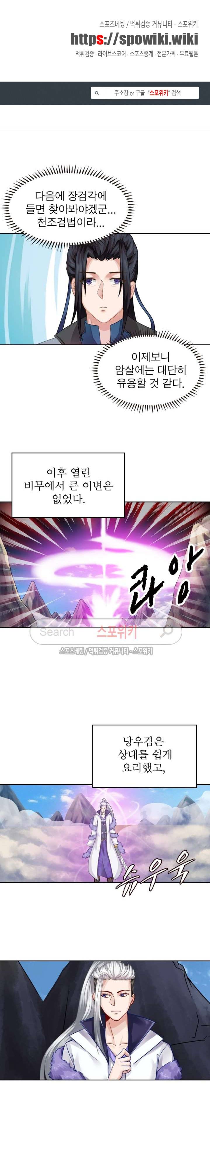 천신의 검혼 43화 1