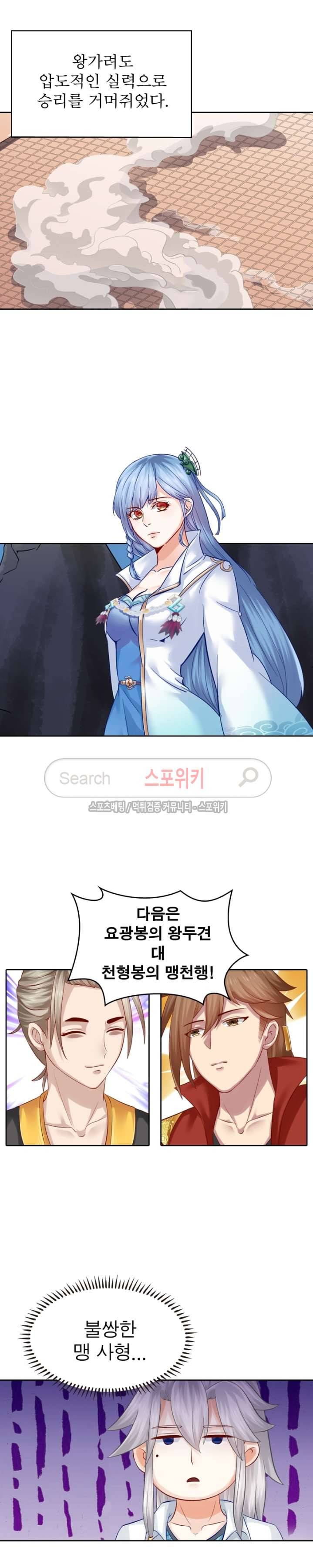 천신의 검혼 43화 2