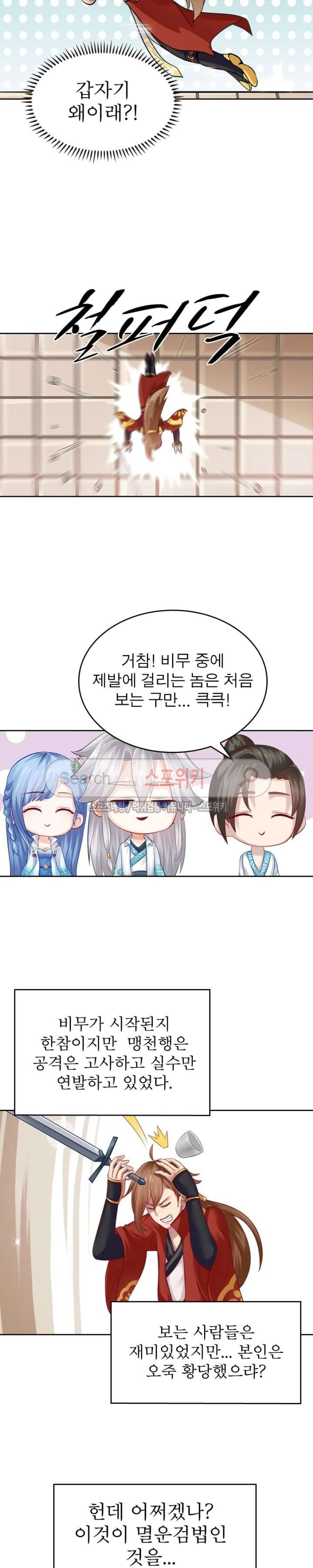 천신의 검혼 43화 4