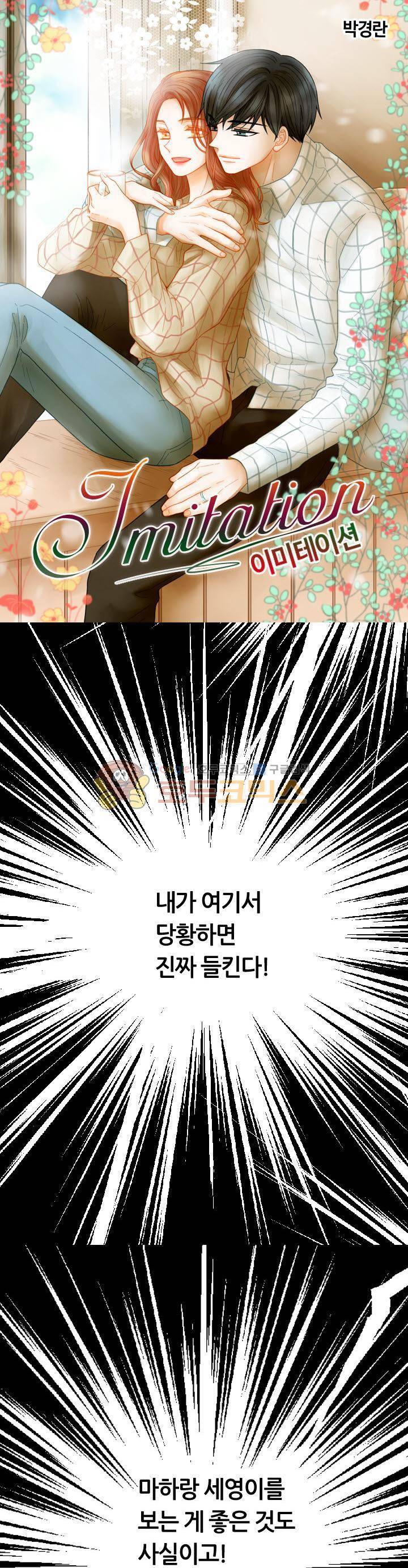 이미테이션 - 외전 28화 1